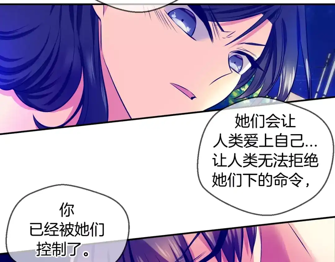《血族的诱惑》第36话 大闹约会（2） 第24页