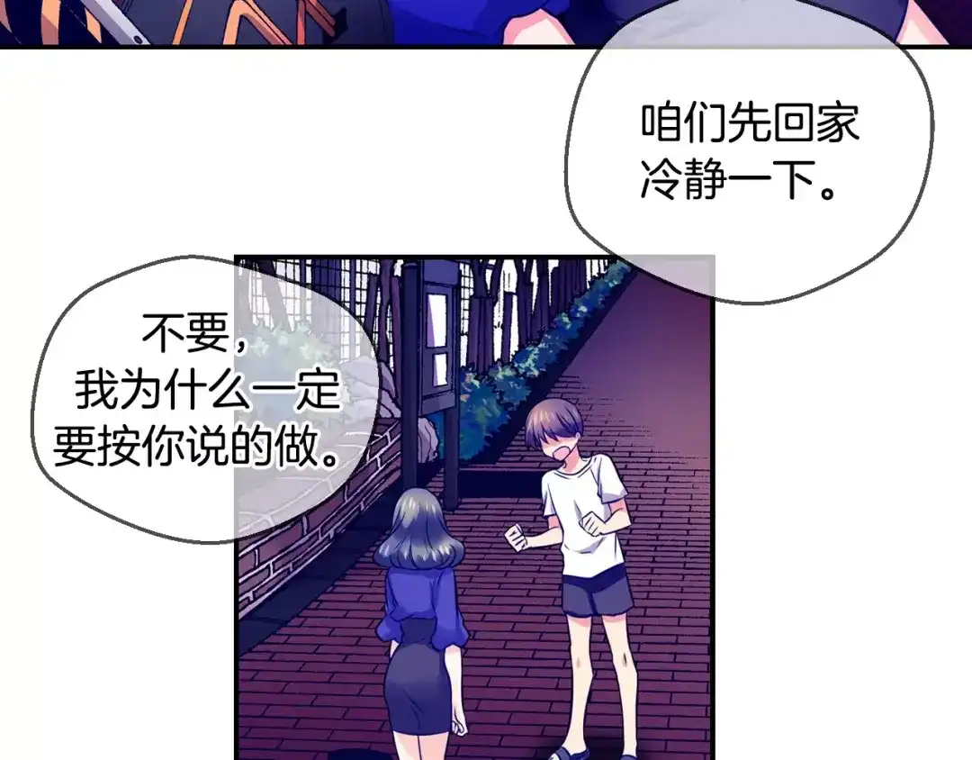 《血族的诱惑》第36话 大闹约会（2） 第33页