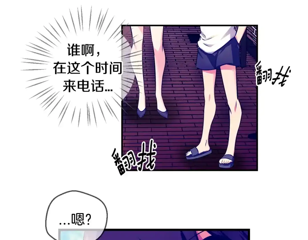 《血族的诱惑》第36话 大闹约会（2） 第38页