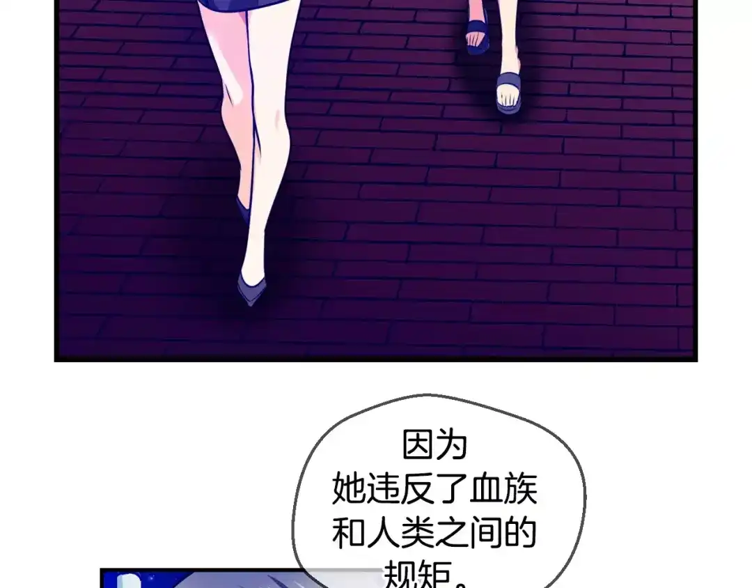 《血族的诱惑》第36话 大闹约会（2） 第5页