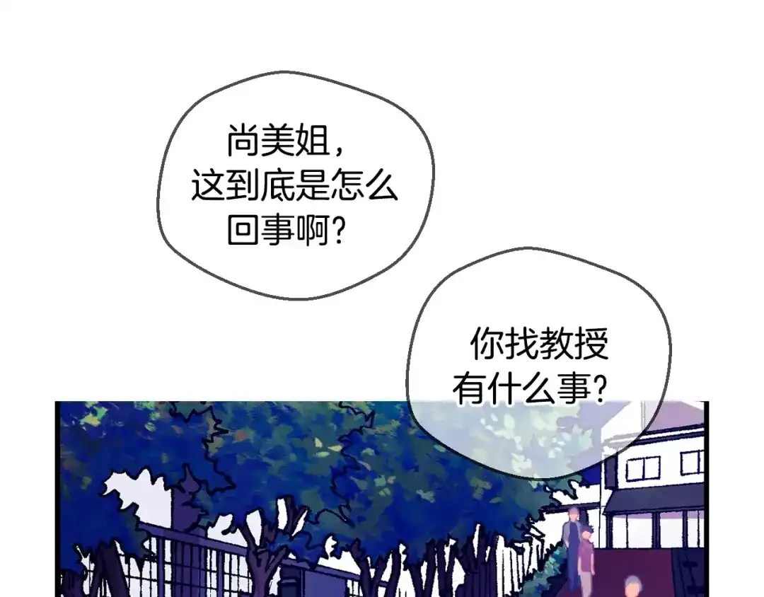 《血族的诱惑》第36话 大闹约会（2） 第3页