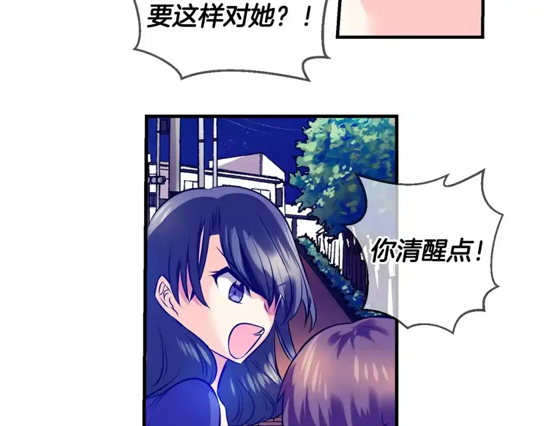 《血族的诱惑》第36话 大闹约会（2） 第22页