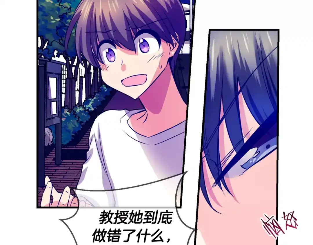 《血族的诱惑》第36话 大闹约会（2） 第21页