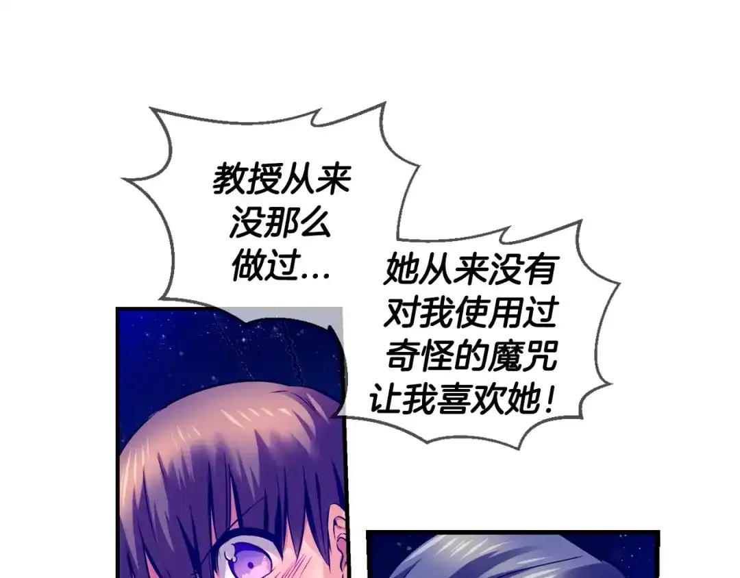 《血族的诱惑》第36话 大闹约会（2） 第26页