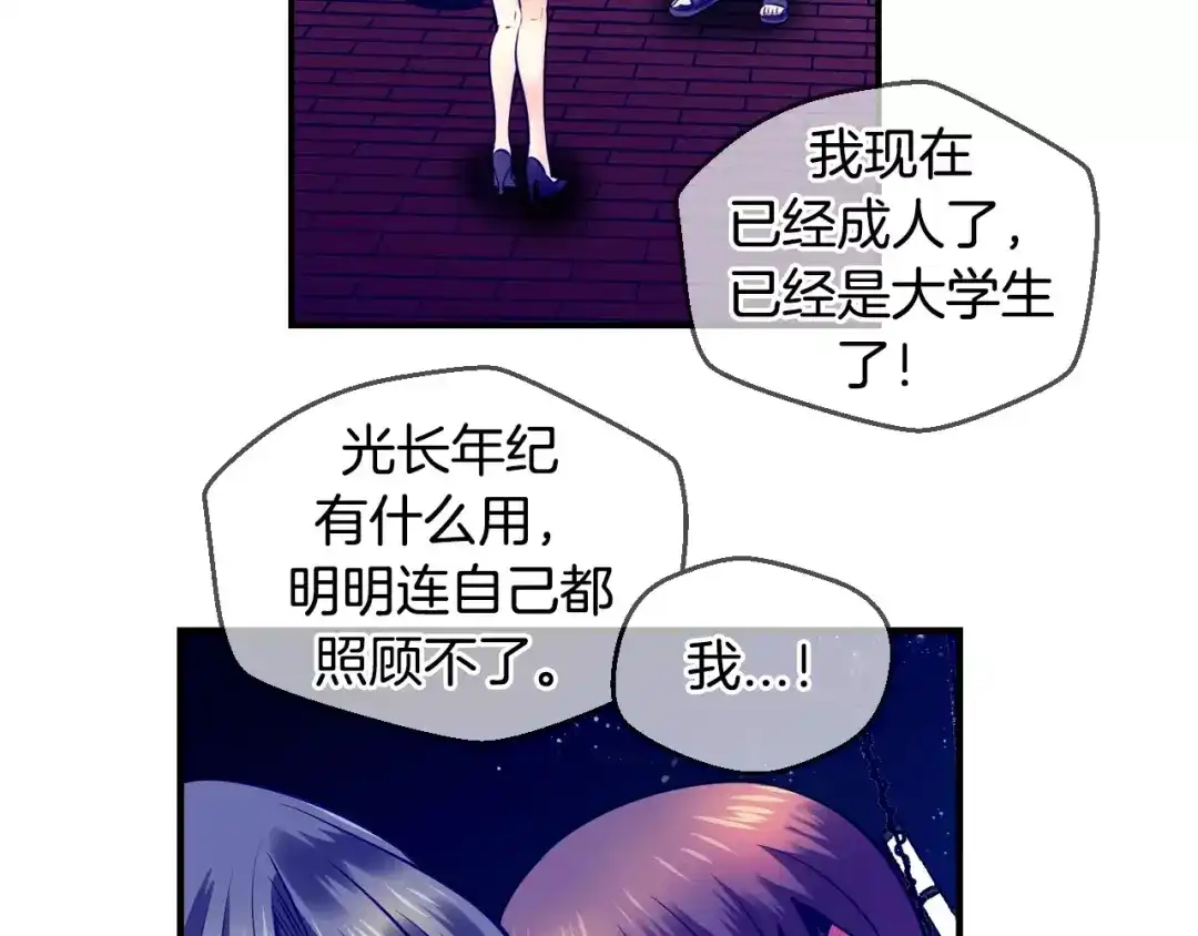 《血族的诱惑》第36话 大闹约会（2） 第34页