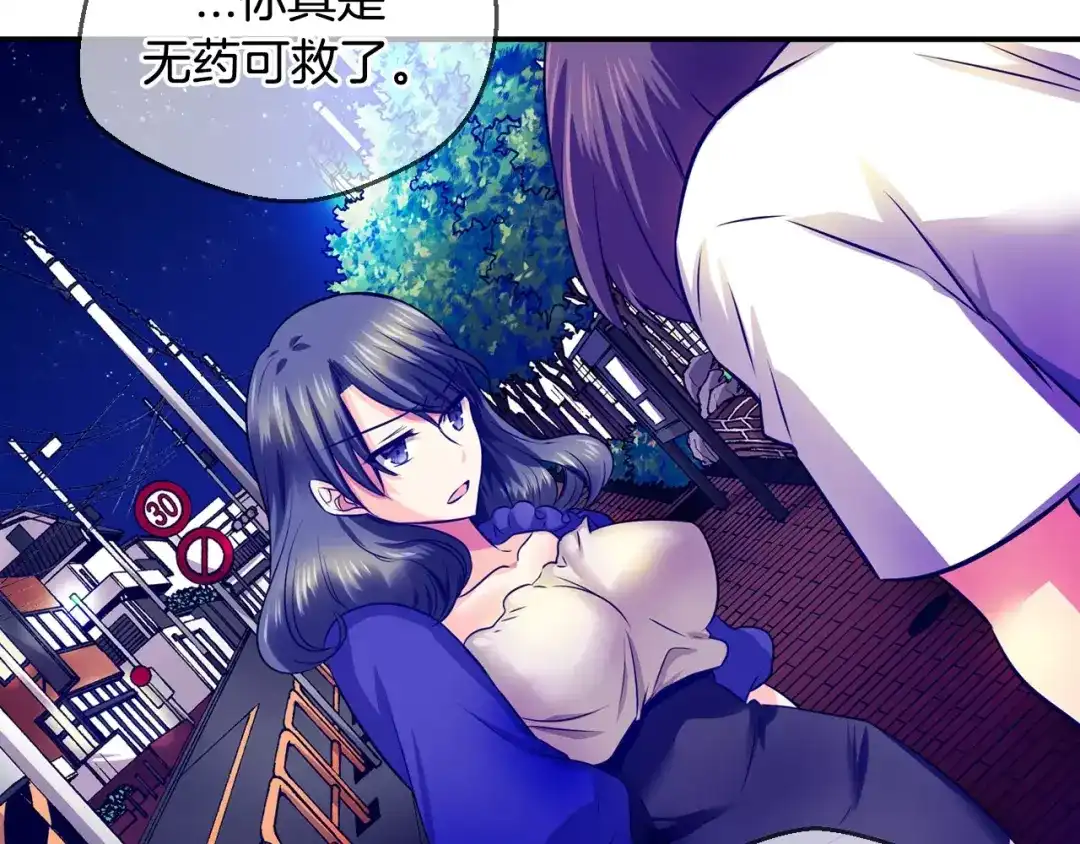 《血族的诱惑》第36话 大闹约会（2） 第32页