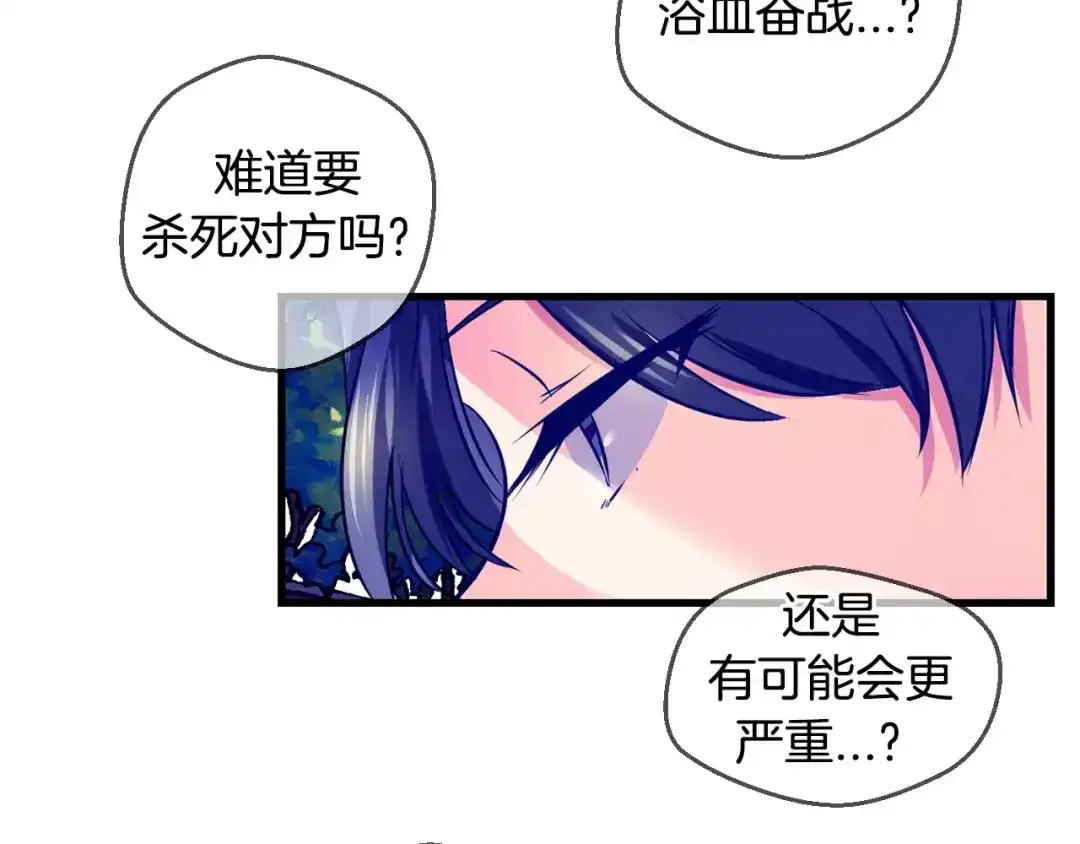 《血族的诱惑》第36话 大闹约会（2） 第16页