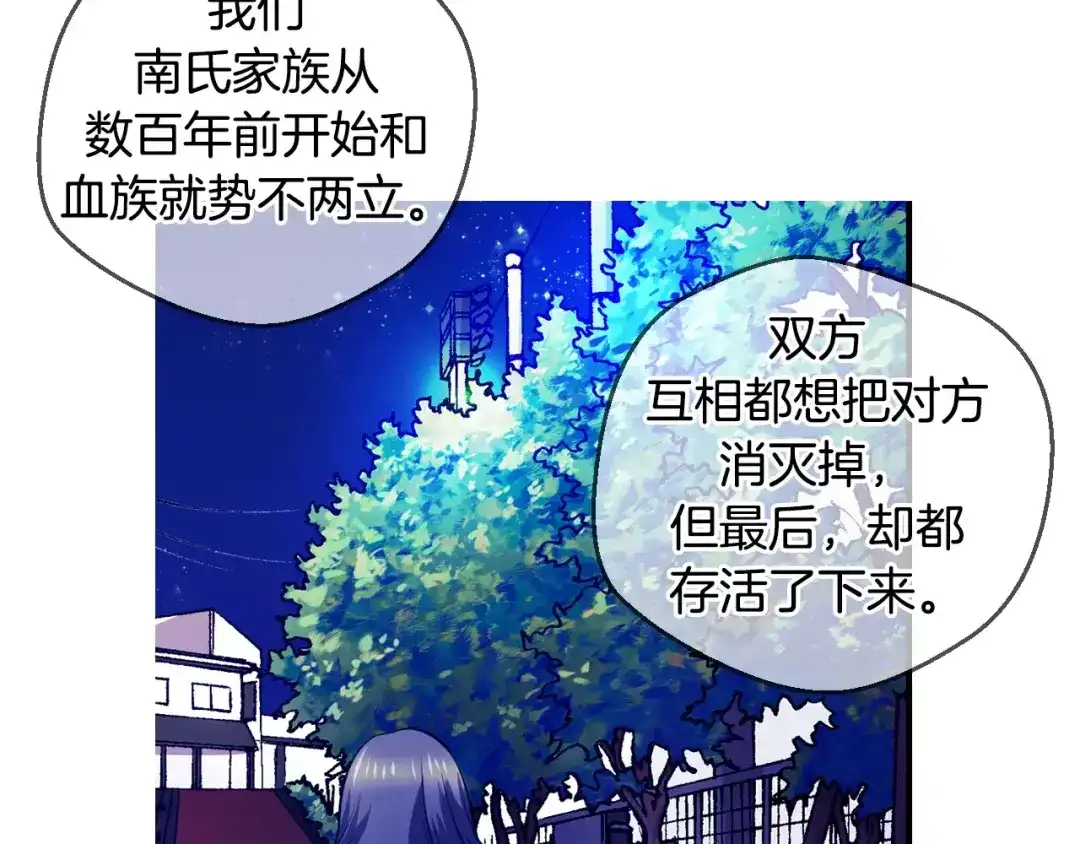 《血族的诱惑》第36话 大闹约会（2） 第12页