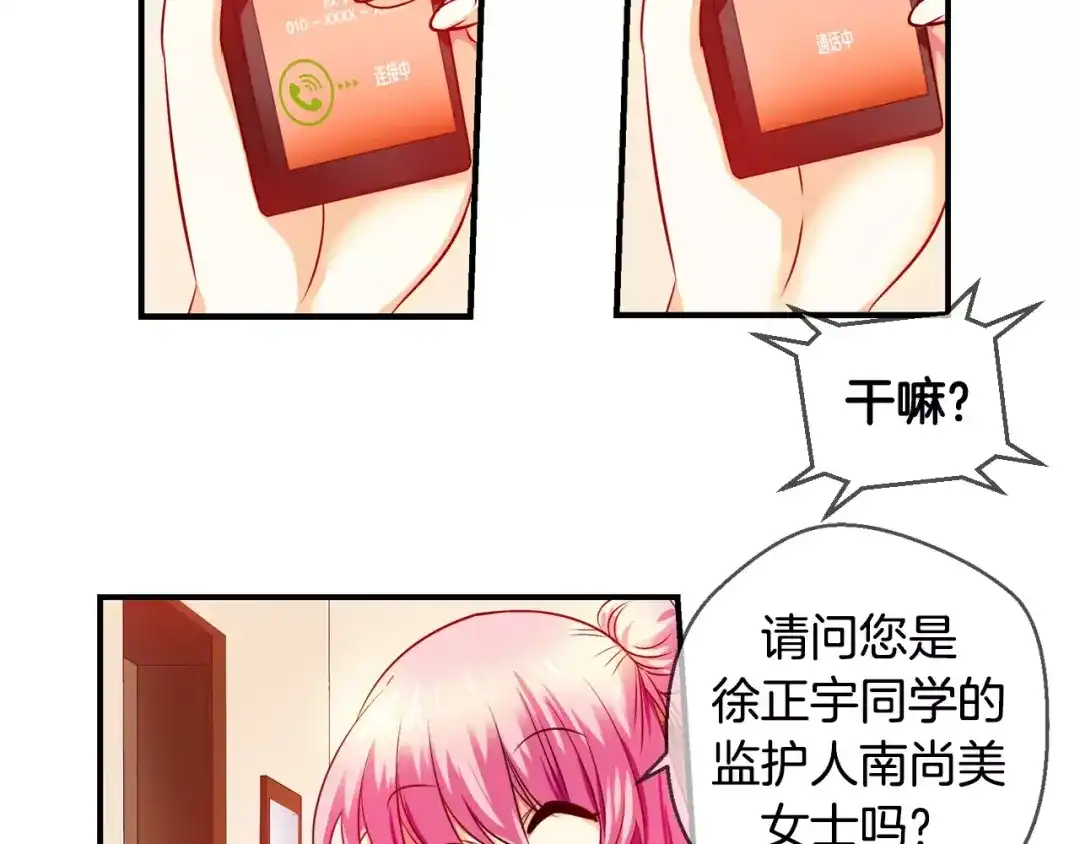 《血族的诱惑》第37话 针锋相对（1） 第26页