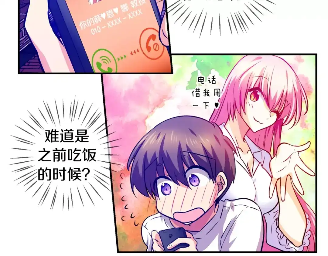 《血族的诱惑》第37话 针锋相对（1） 第11页