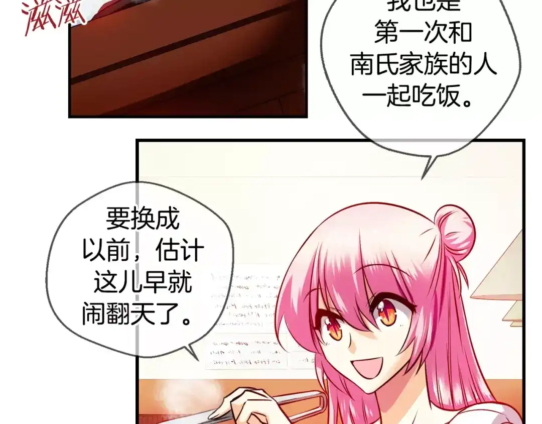 《血族的诱惑》第38话 针锋相对（2） 第15页