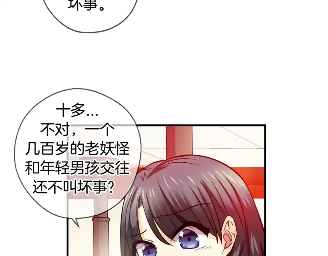 《血族的诱惑》第38话 针锋相对（2） 第35页