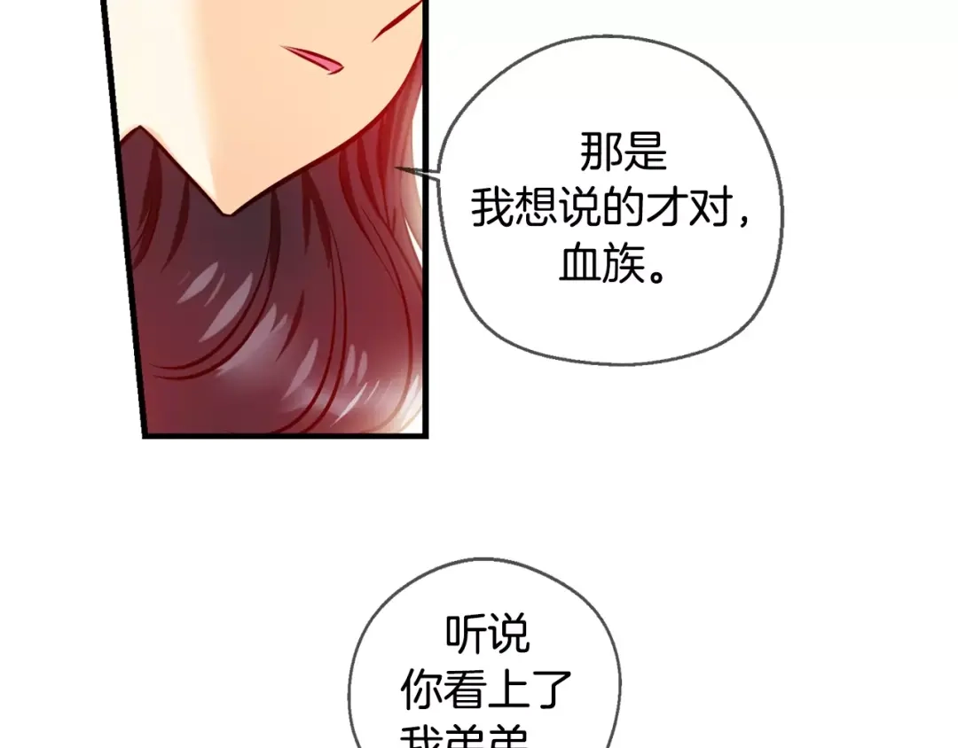 《血族的诱惑》第38话 针锋相对（2） 第31页