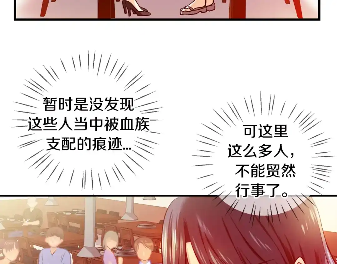 《血族的诱惑》第38话 针锋相对（2） 第7页