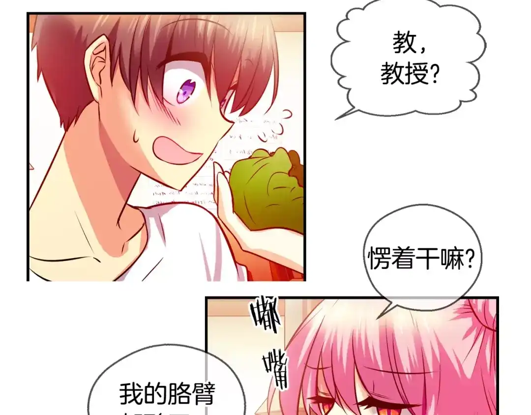 《血族的诱惑》第38话 针锋相对（2） 第23页
