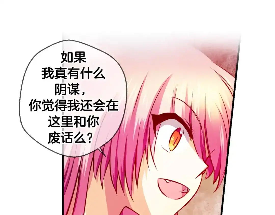 《血族的诱惑》第39话 针锋相对（3） 第27页