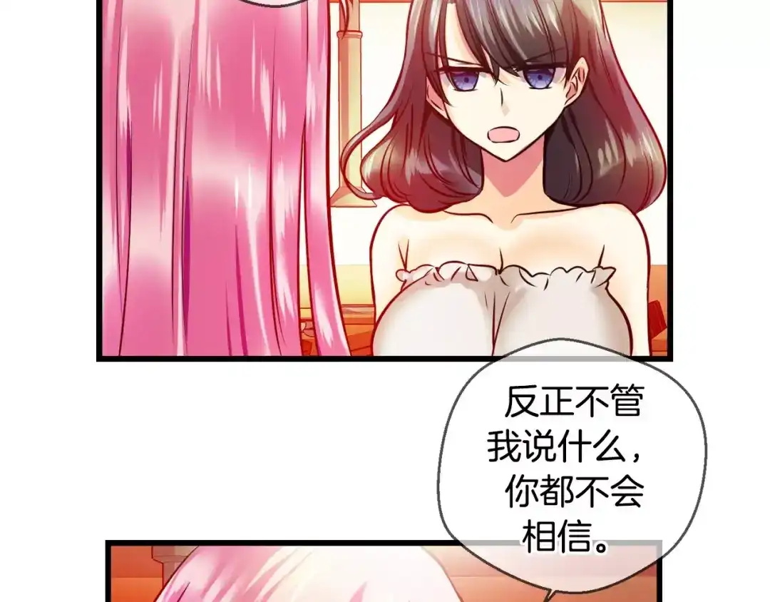 《血族的诱惑》第39话 针锋相对（3） 第25页