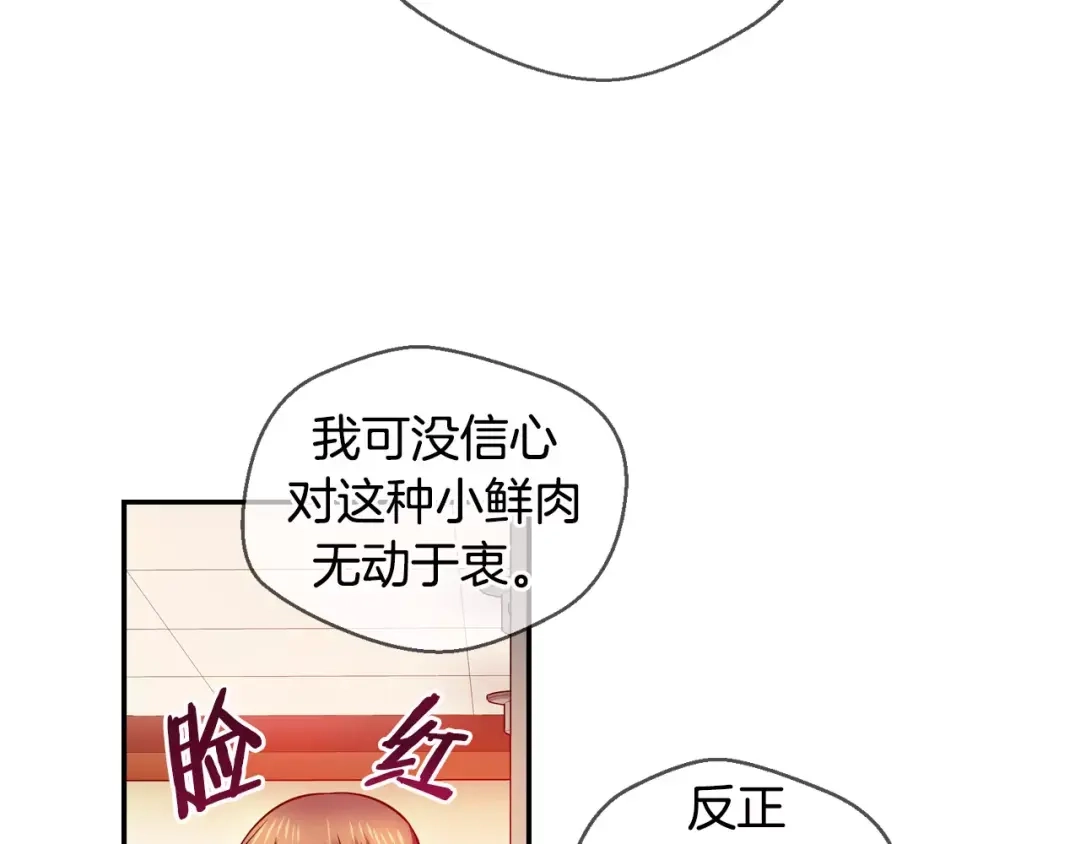 《血族的诱惑》第39话 针锋相对（3） 第13页