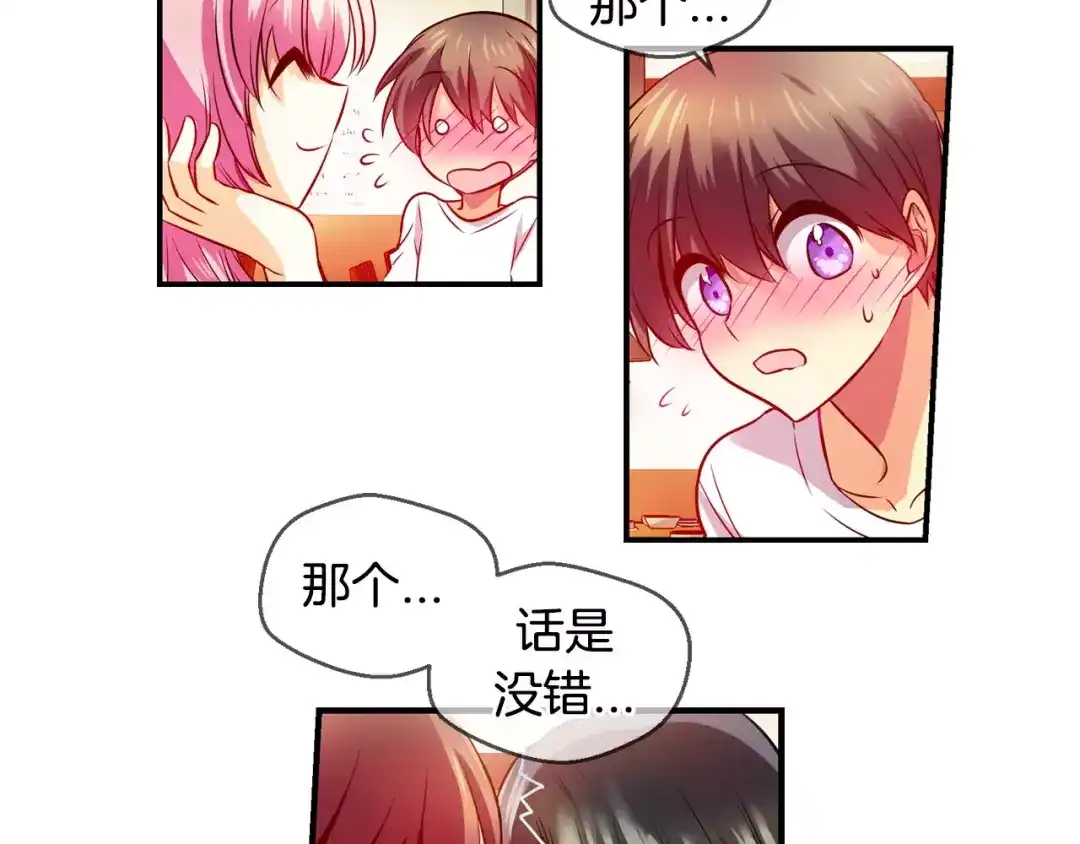 《血族的诱惑》第39话 针锋相对（3） 第16页