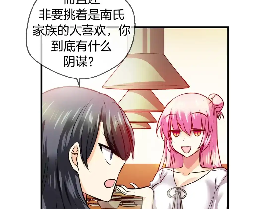 《血族的诱惑》第39话 针锋相对（3） 第23页