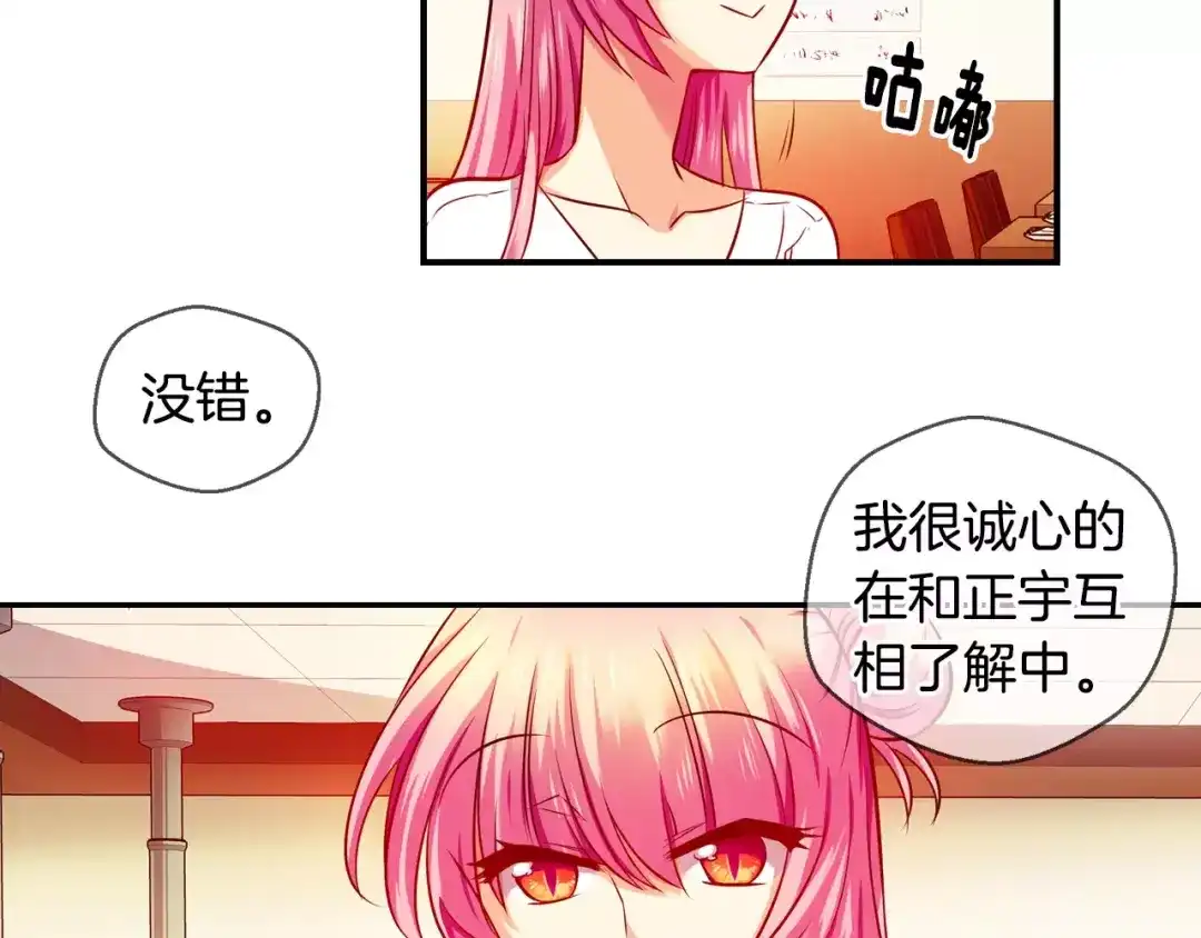 《血族的诱惑》第39话 针锋相对（3） 第11页
