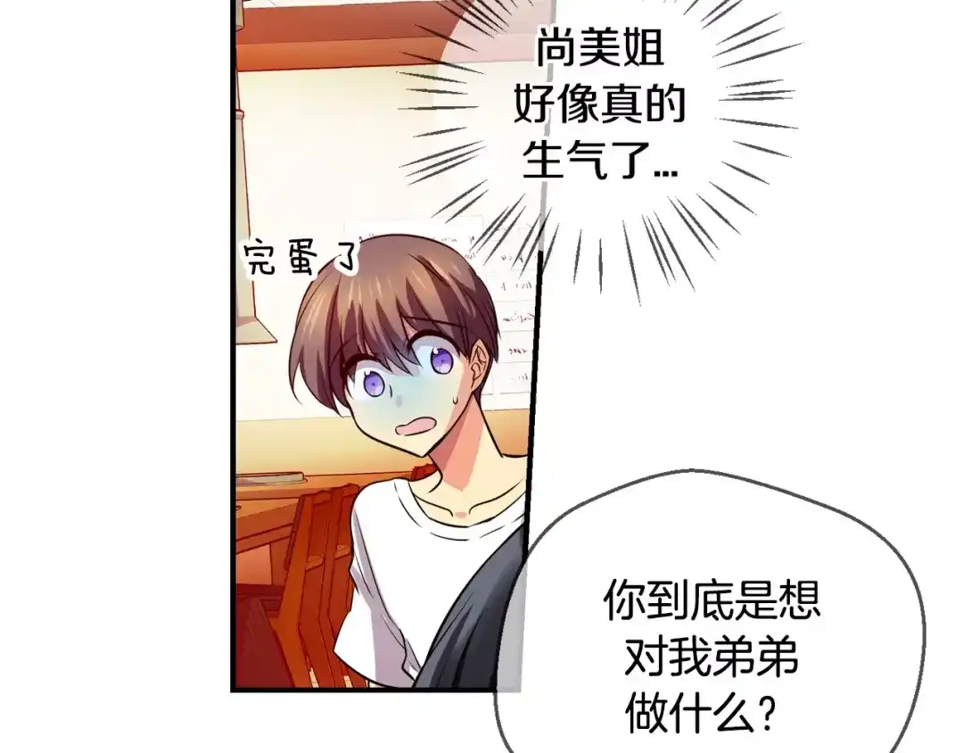 《血族的诱惑》第39话 针锋相对（3） 第6页