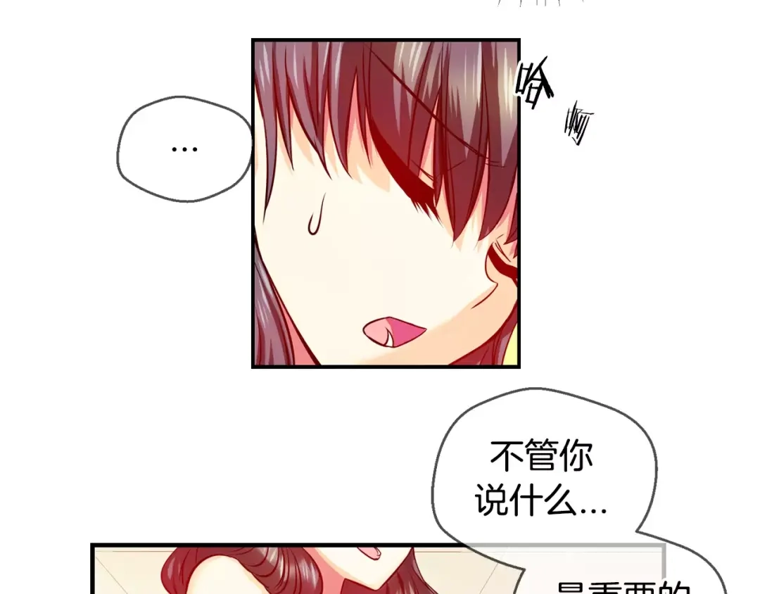 《血族的诱惑》第39话 针锋相对（3） 第32页