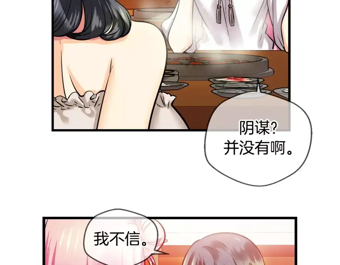 《血族的诱惑》第39话 针锋相对（3） 第24页