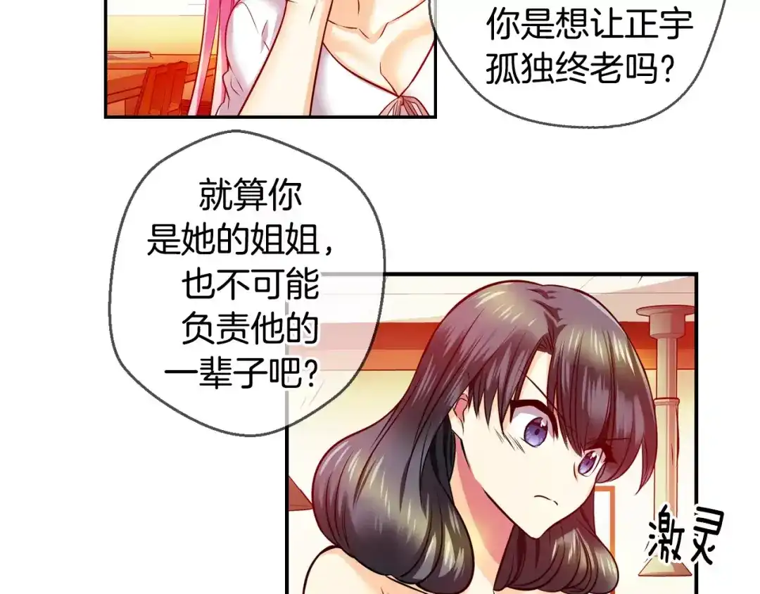 《血族的诱惑》第39话 针锋相对（3） 第36页