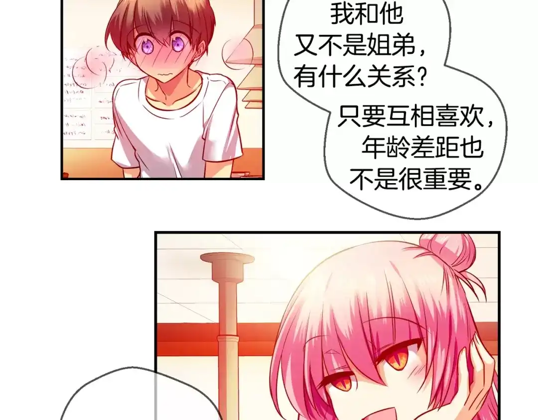 《血族的诱惑》第39话 针锋相对（3） 第14页