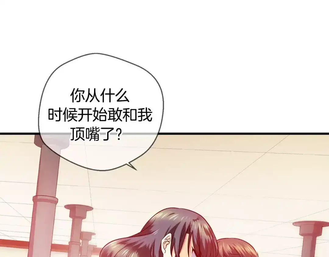 《血族的诱惑》第40话 针锋相对（4） 第22页