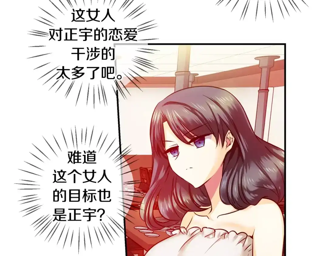 《血族的诱惑》第40话 针锋相对（4） 第5页