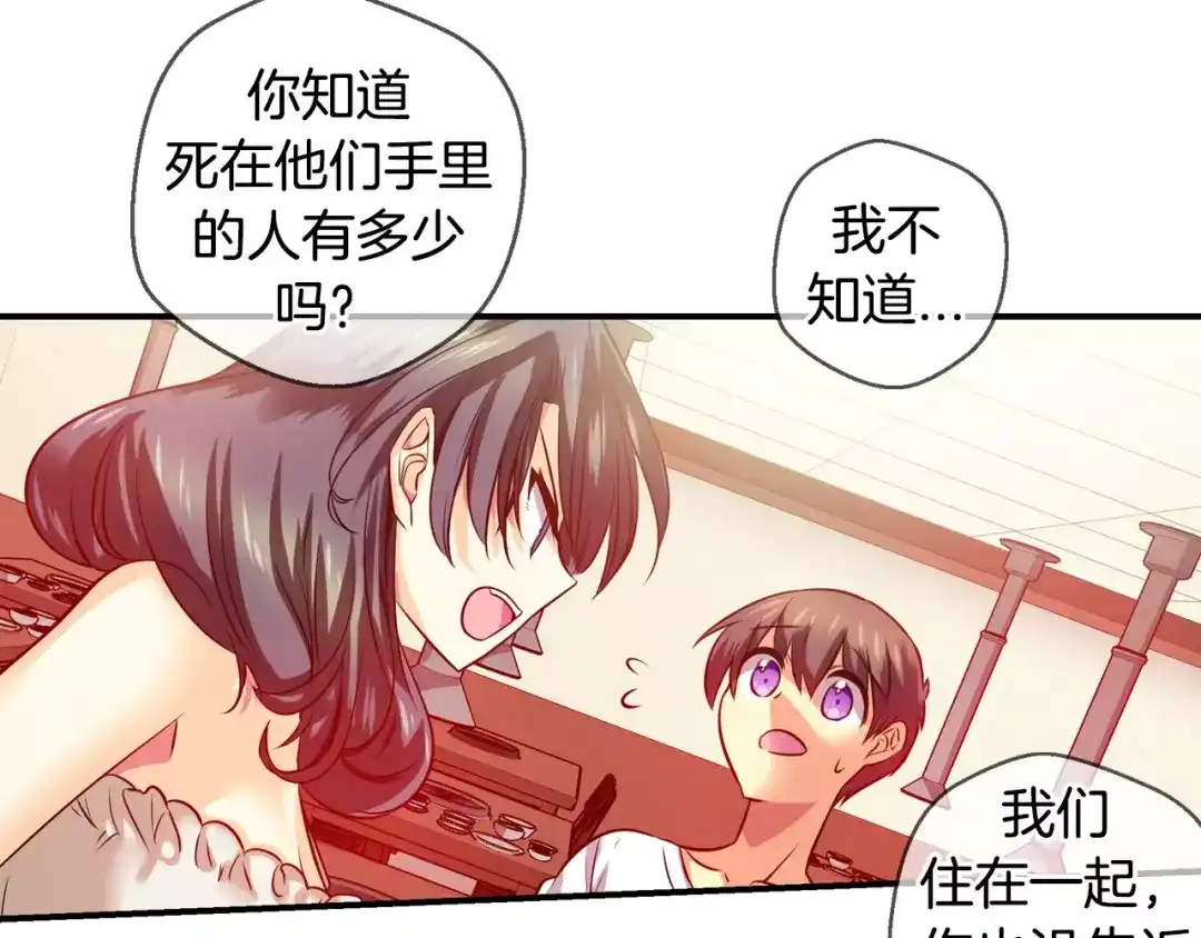 《血族的诱惑》第40话 针锋相对（4） 第18页