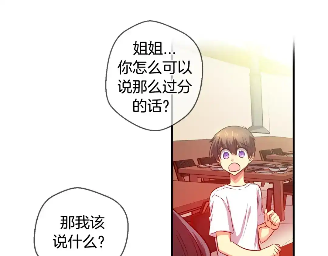 《血族的诱惑》第40话 针锋相对（4） 第12页
