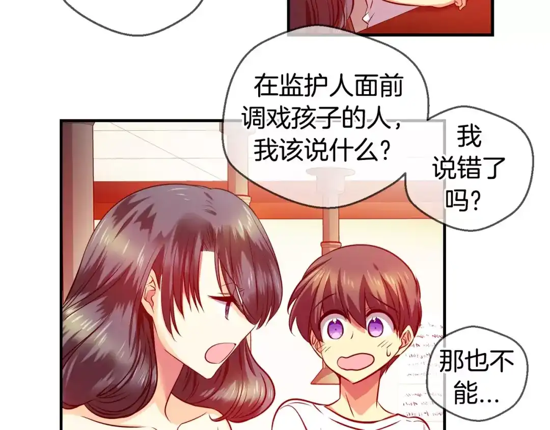 《血族的诱惑》第40话 针锋相对（4） 第13页