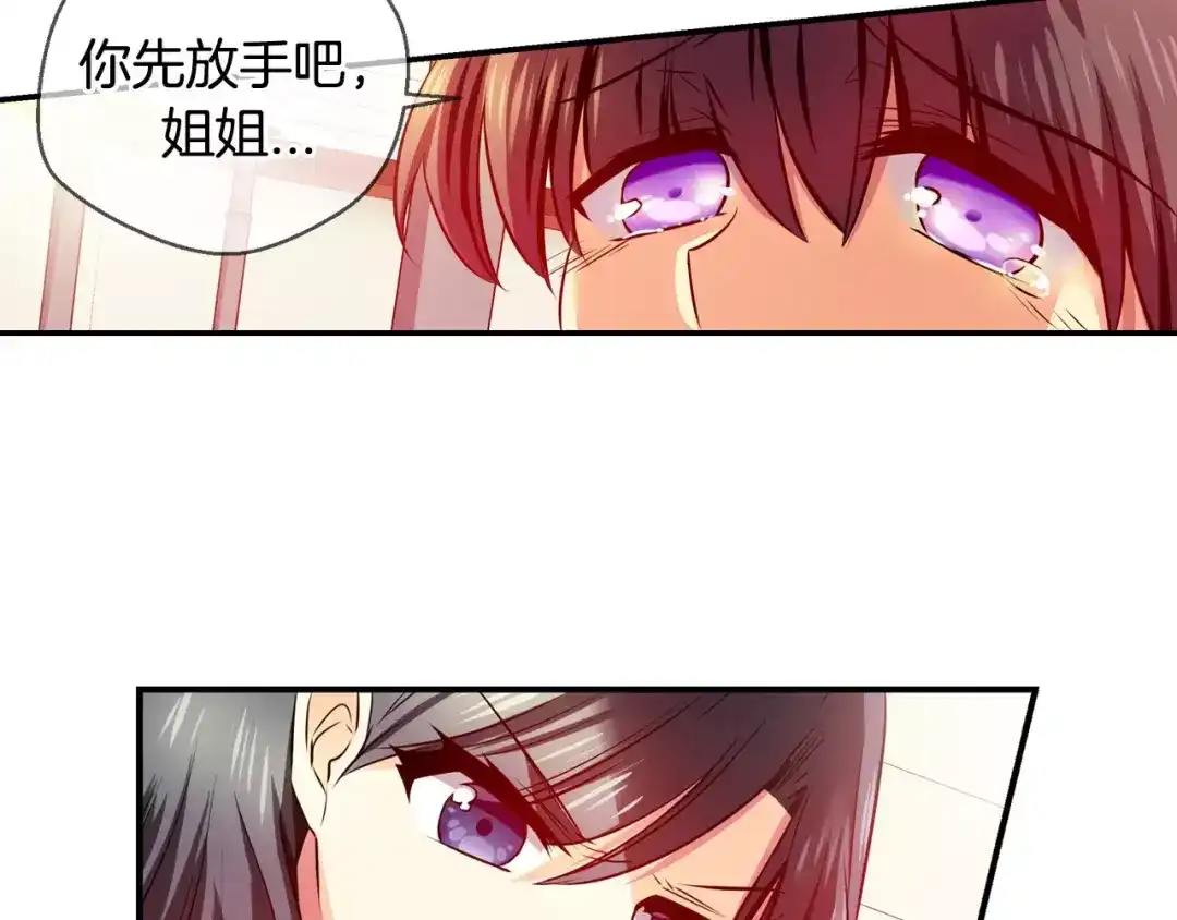 《血族的诱惑》第40话 针锋相对（4） 第25页