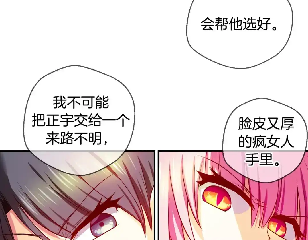 《血族的诱惑》第40话 针锋相对（4） 第10页