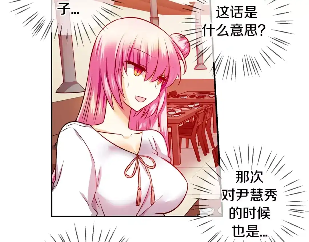 《血族的诱惑》第40话 针锋相对（4） 第4页