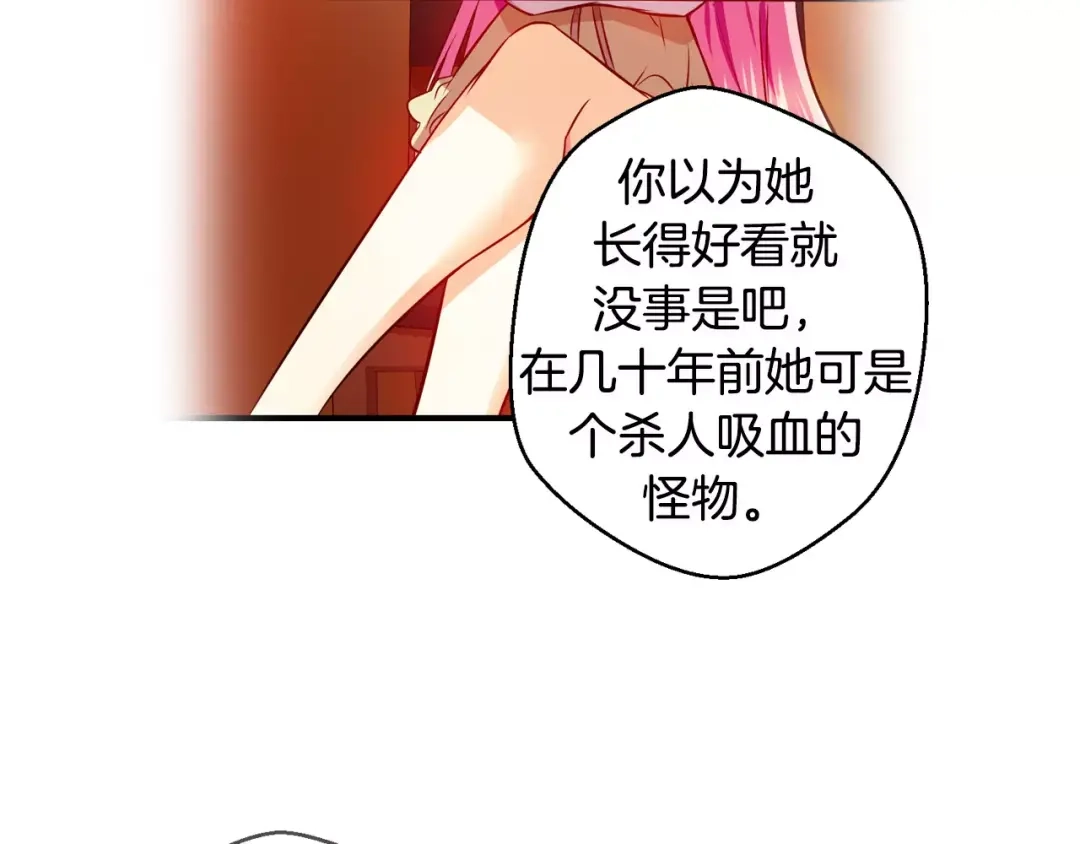 《血族的诱惑》第40话 针锋相对（4） 第17页