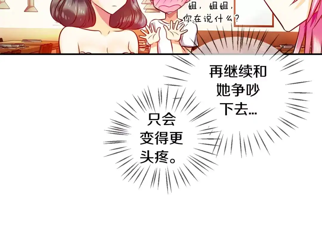 《血族的诱惑》第40话 针锋相对（4） 第7页