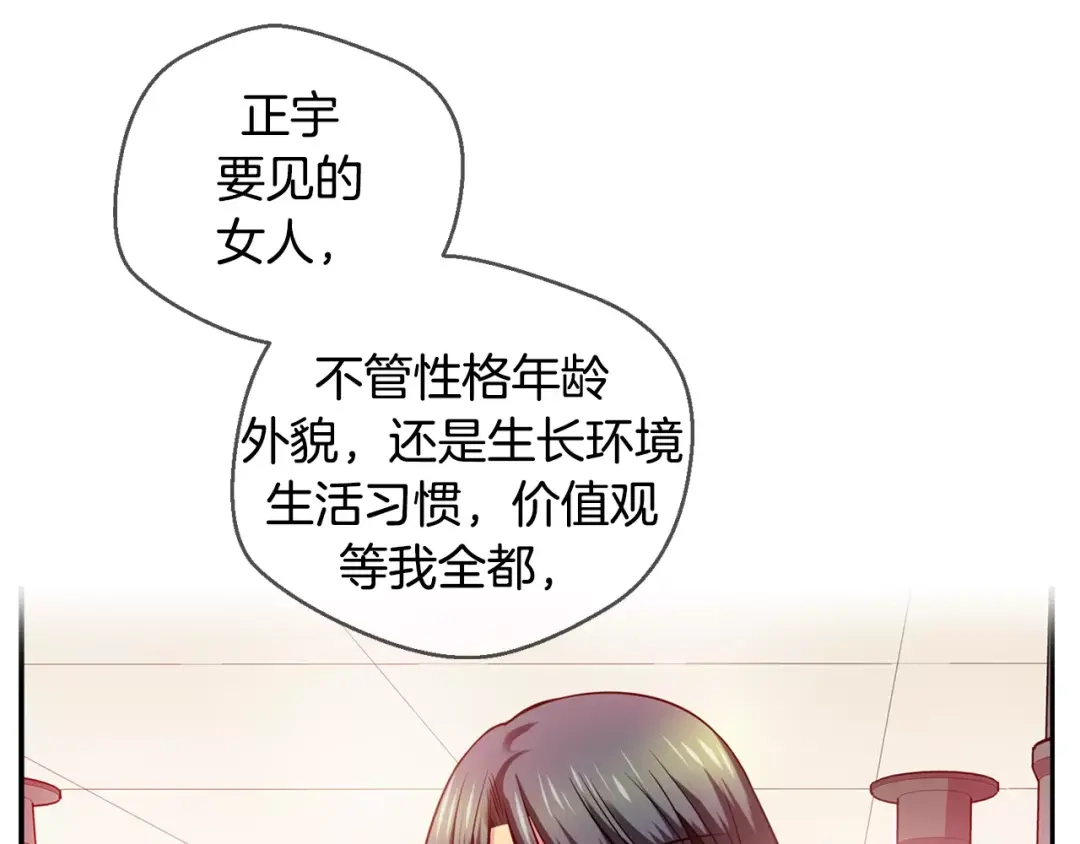《血族的诱惑》第40话 针锋相对（4） 第8页