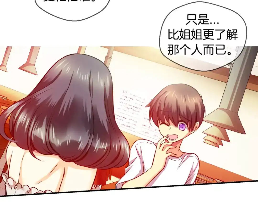 《血族的诱惑》第40话 针锋相对（4） 第31页
