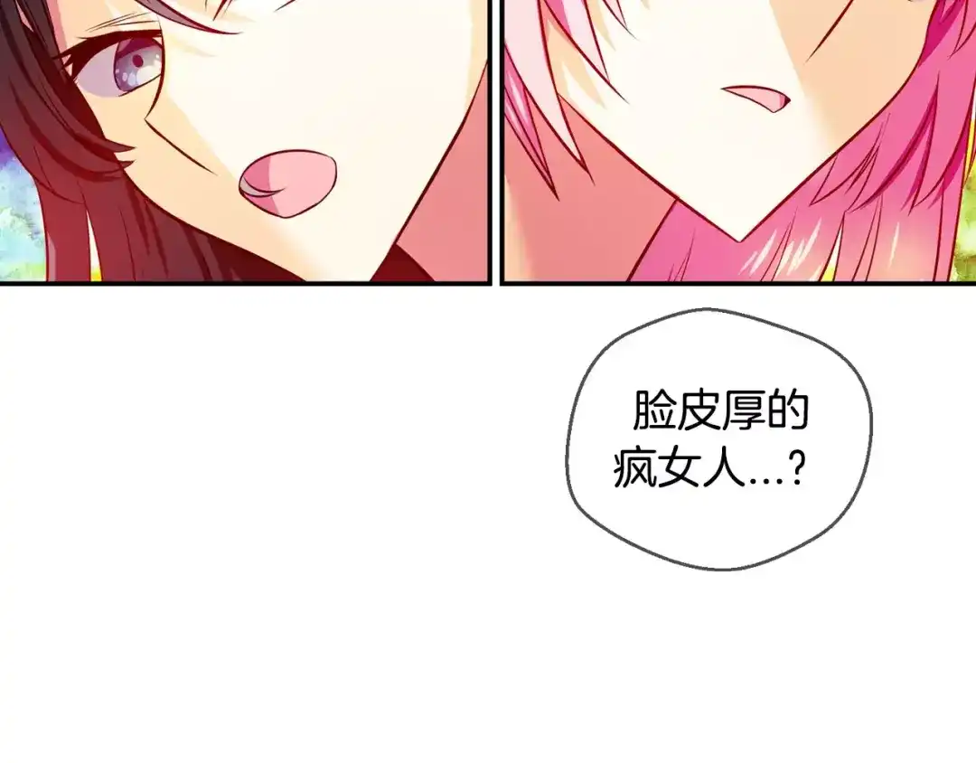 《血族的诱惑》第40话 针锋相对（4） 第11页