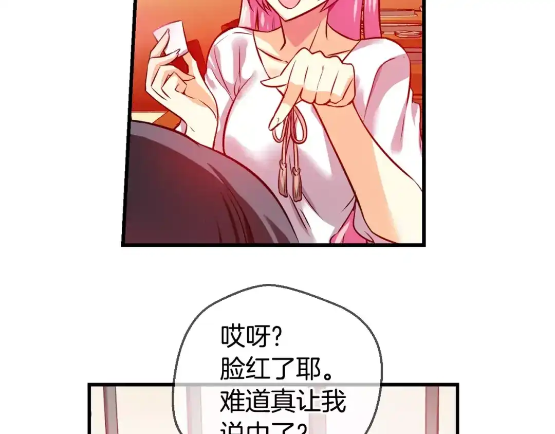 《血族的诱惑》第41话 酒后真言（1） 第22页