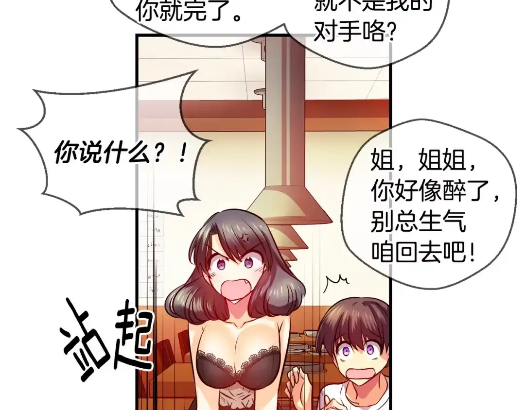 《血族的诱惑》第41话 酒后真言（1） 第37页