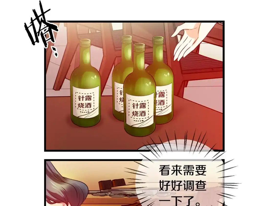 《血族的诱惑》第41话 酒后真言（1） 第8页