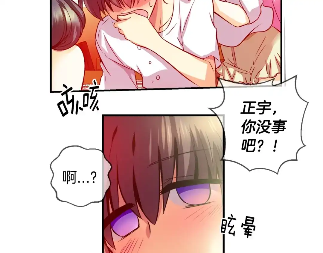 《血族的诱惑》第41话 酒后真言（1） 第41页