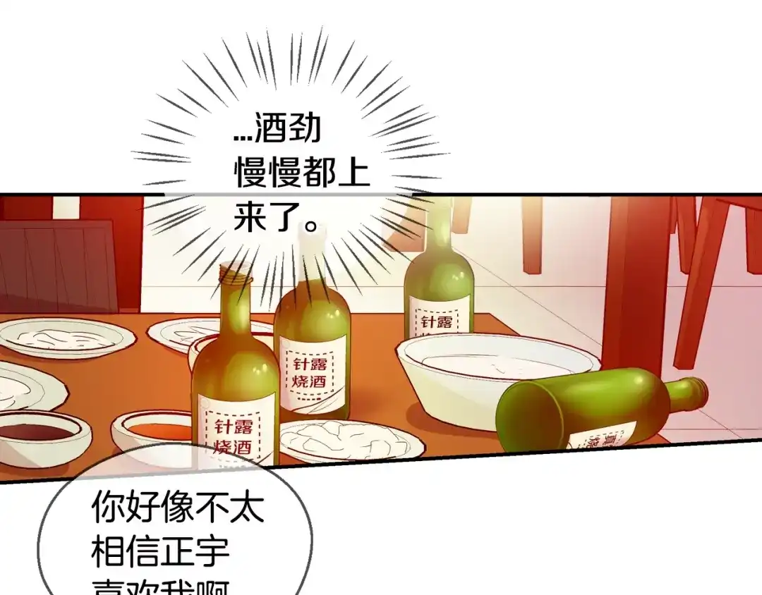 《血族的诱惑》第41话 酒后真言（1） 第26页