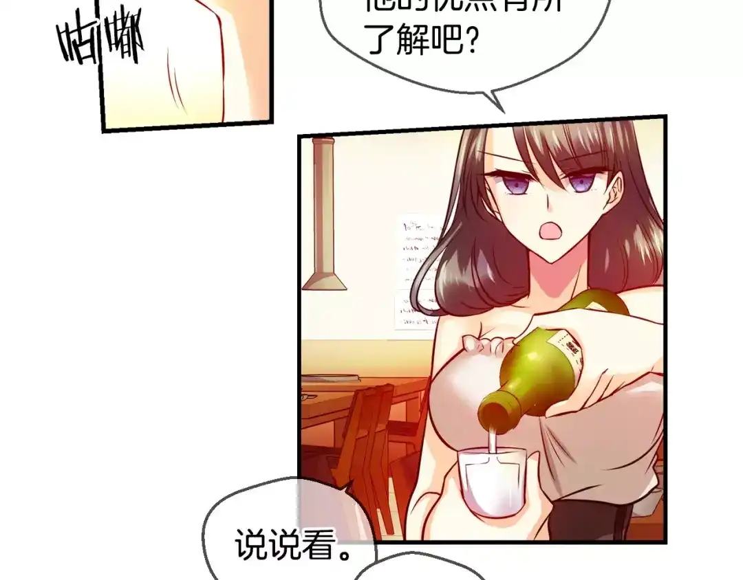 《血族的诱惑》第41话 酒后真言（1） 第16页