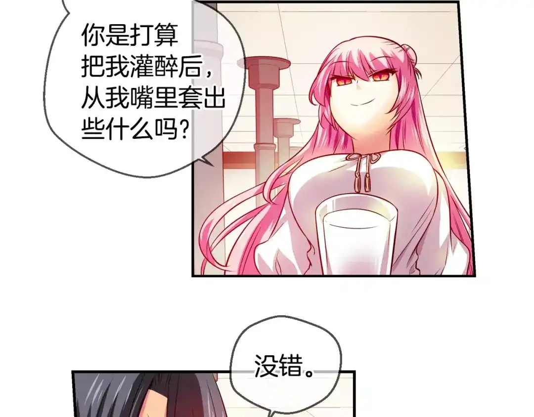 《血族的诱惑》第41话 酒后真言（1） 第13页